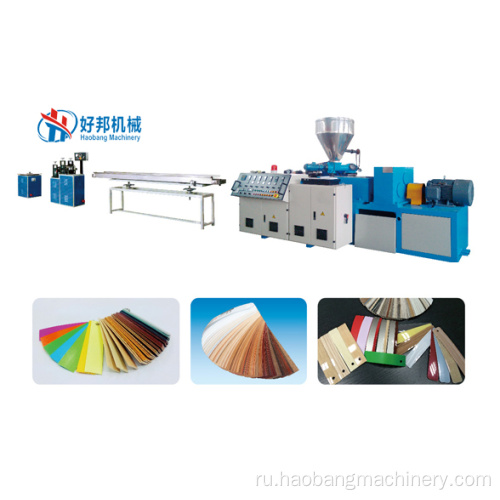 Новый PVC Edge Banding Producting Machine